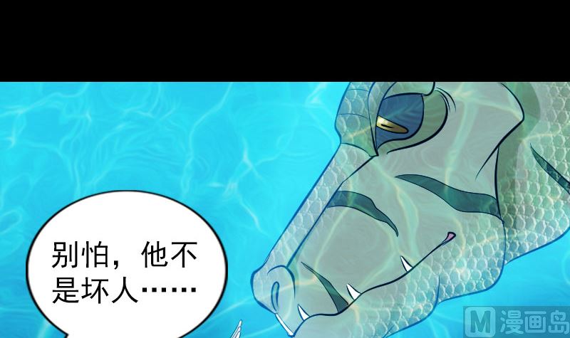 《天降横祸》第192话 守护兽 第48页