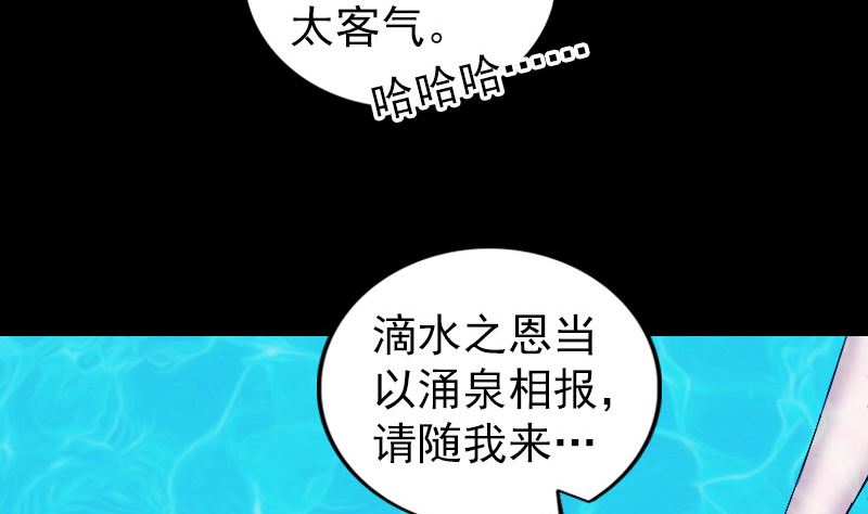 《天降横祸》第192话 守护兽 第5页