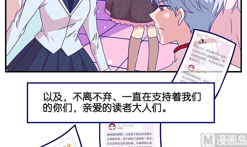 《天降横祸》万画筒二周岁啦 第18页