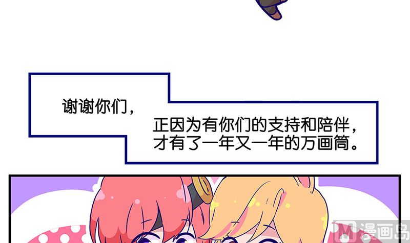 《天降横祸》万画筒二周岁啦 第21页