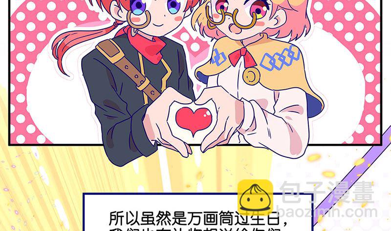 《天降横祸》万画筒二周岁啦 第22页