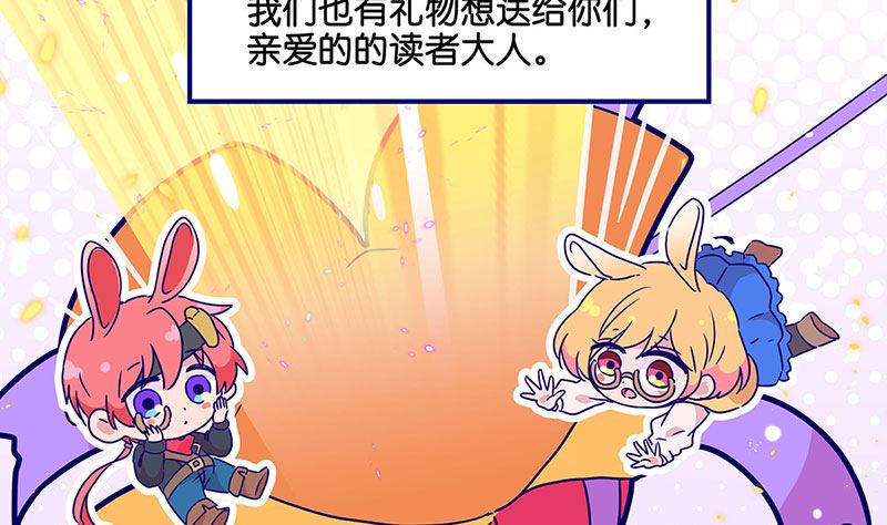 《天降横祸》万画筒二周岁啦 第23页