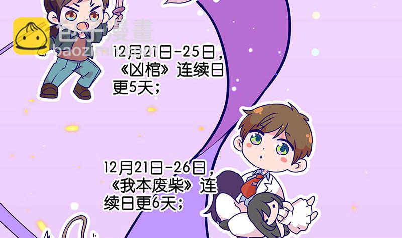 《天降横祸》万画筒二周岁啦 第25页