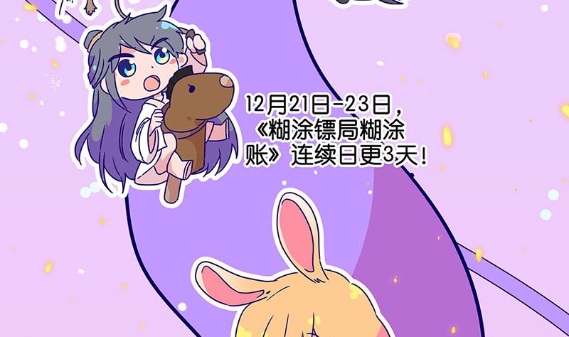 《天降横祸》万画筒二周岁啦 第26页