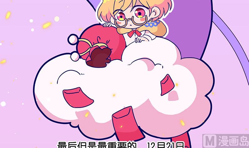 《天降横祸》万画筒二周岁啦 第27页