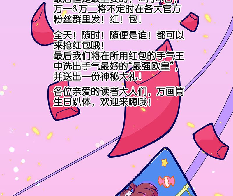 《天降横祸》万画筒二周岁啦 第28页