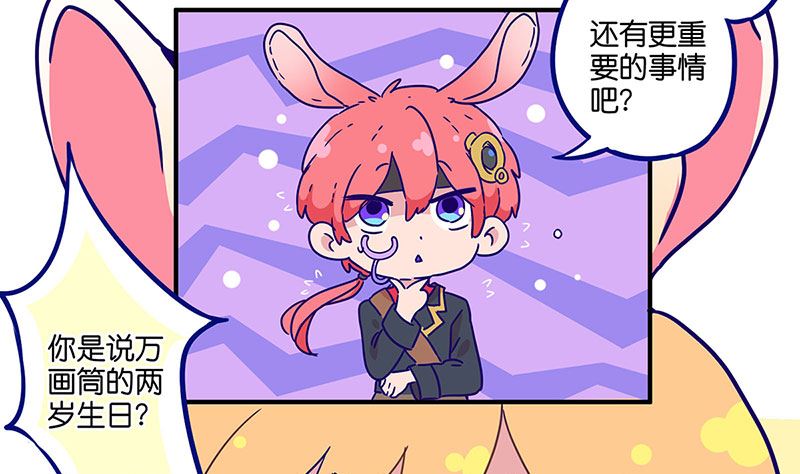 《天降横祸》万画筒二周岁啦 第8页