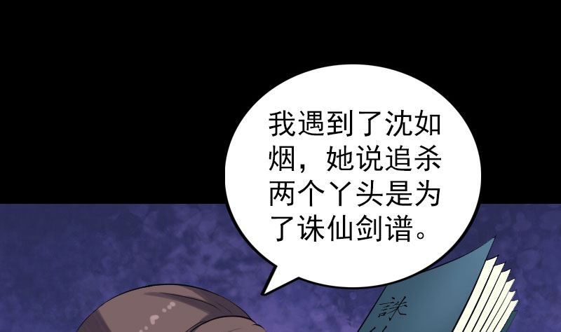 《天降横祸》第195话 诛仙剑谱 第16页
