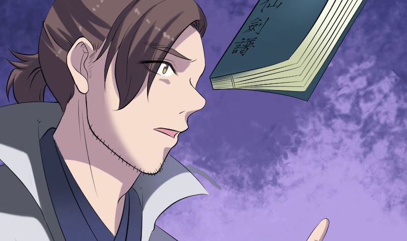 《天降横祸》第195话 诛仙剑谱 第17页