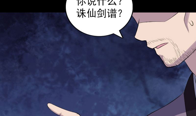 《天降横祸》第195话 诛仙剑谱 第20页