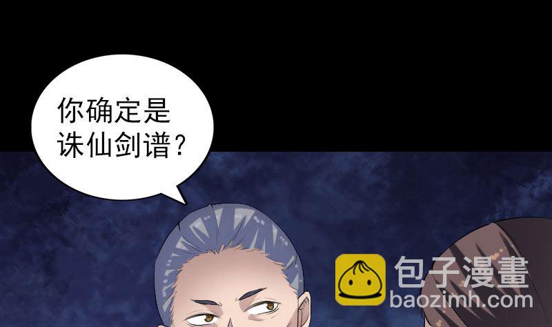《天降横祸》第195话 诛仙剑谱 第23页