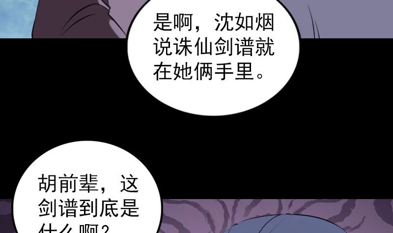 《天降横祸》第195话 诛仙剑谱 第25页