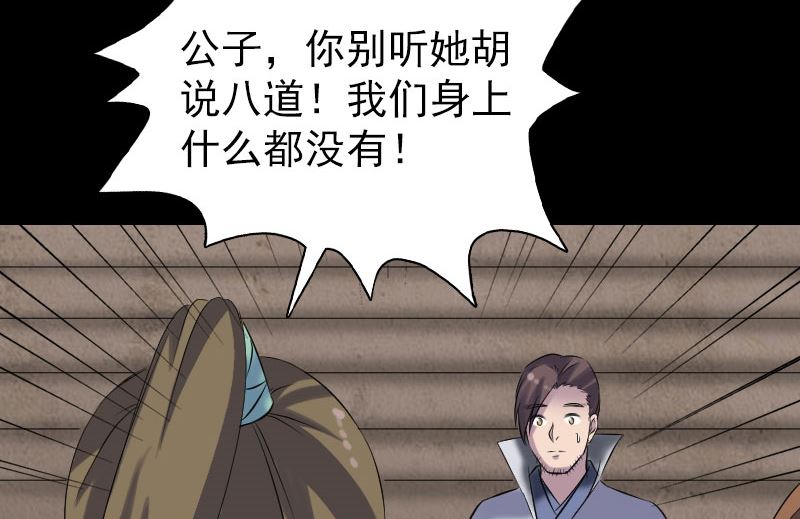 《天降横祸》第195话 诛仙剑谱 第29页