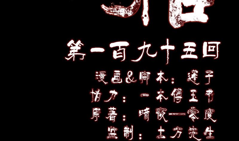 《天降横祸》第195话 诛仙剑谱 第2页