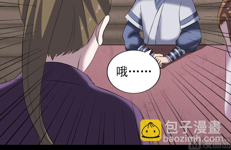 《天降横祸》第195话 诛仙剑谱 第30页