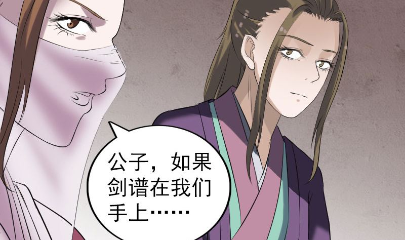 《天降横祸》第195话 诛仙剑谱 第32页