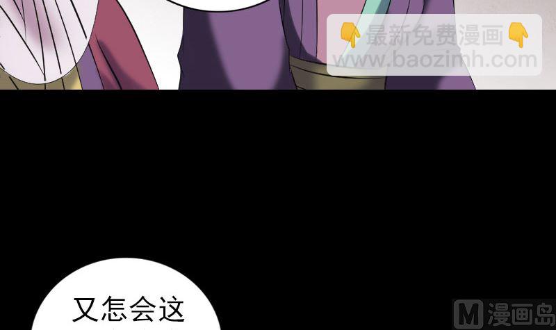 《天降横祸》第195话 诛仙剑谱 第33页