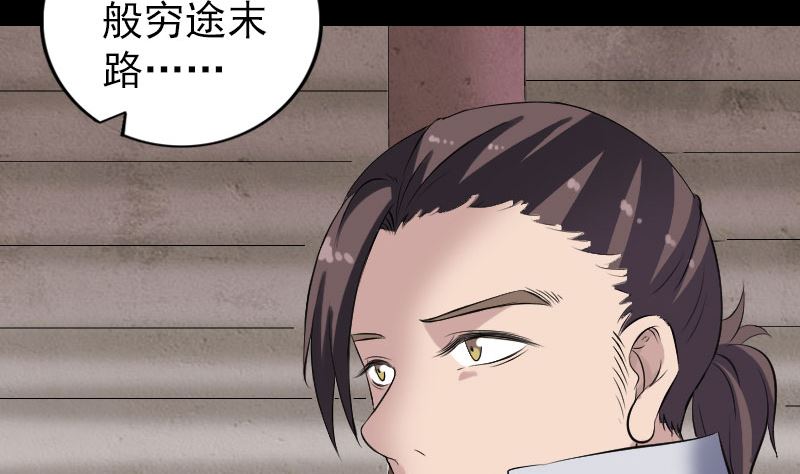 《天降横祸》第195话 诛仙剑谱 第34页