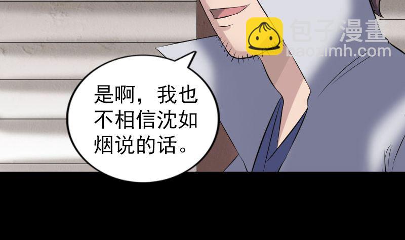 《天降横祸》第195话 诛仙剑谱 第35页
