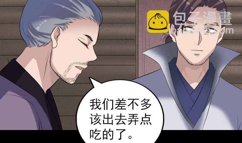 《天降横祸》第195话 诛仙剑谱 第37页