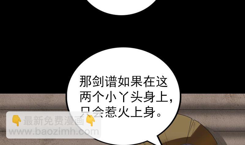 《天降横祸》第195话 诛仙剑谱 第38页