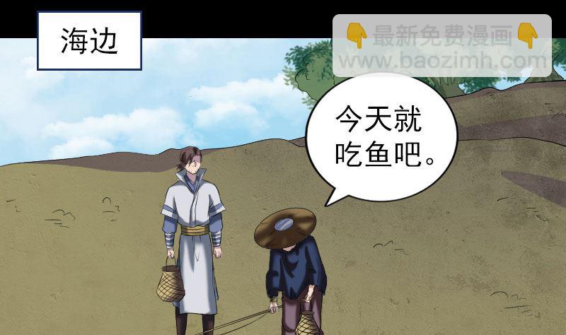 《天降横祸》第195话 诛仙剑谱 第43页