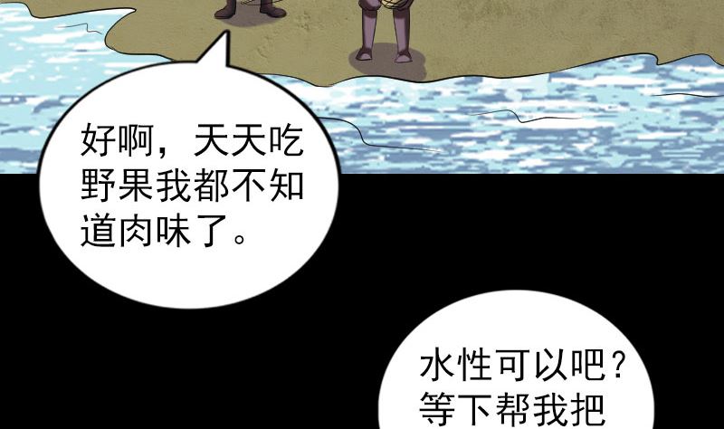 《天降横祸》第195话 诛仙剑谱 第44页