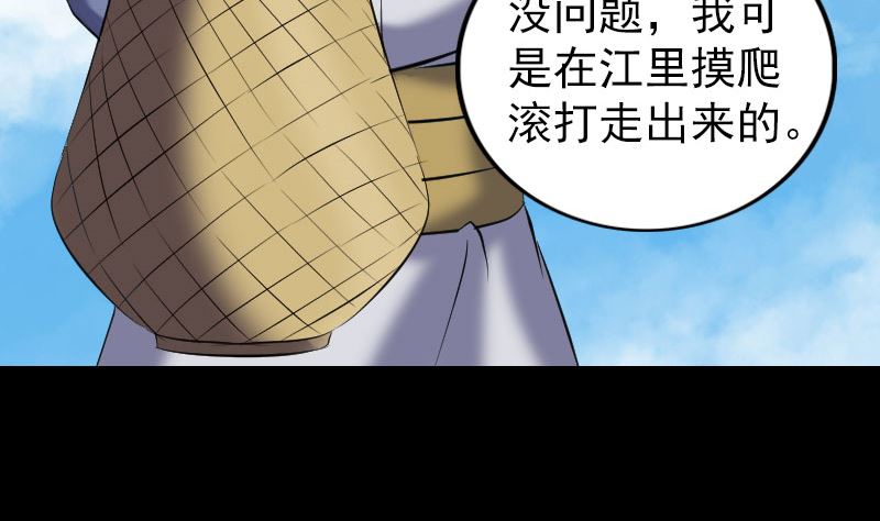 《天降横祸》第195话 诛仙剑谱 第47页