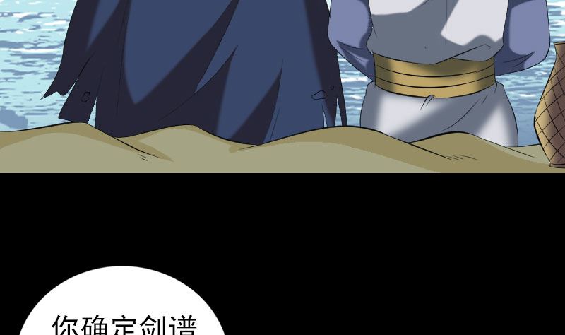 《天降横祸》第195话 诛仙剑谱 第50页