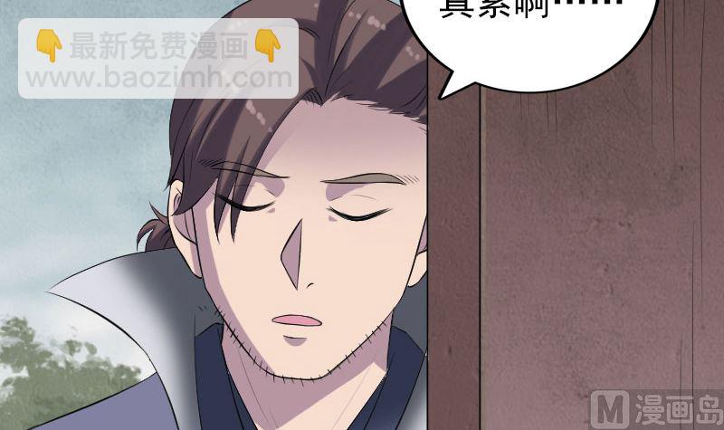 《天降横祸》第195话 诛仙剑谱 第6页