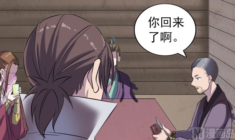 《天降横祸》第195话 诛仙剑谱 第9页