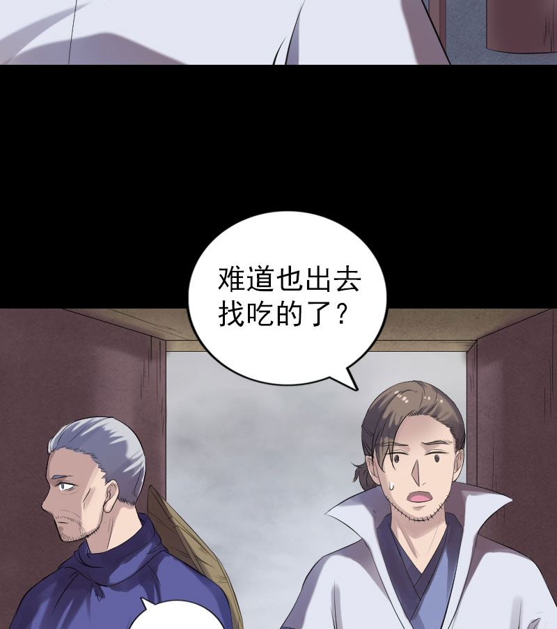 《天降横祸》第196话 过河拆桥 第10页