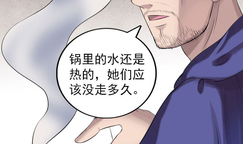 《天降横祸》第196话 过河拆桥 第14页
