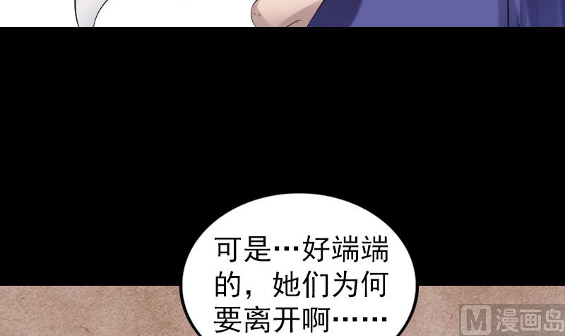 《天降横祸》第196话 过河拆桥 第15页