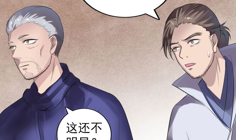 《天降横祸》第196话 过河拆桥 第16页
