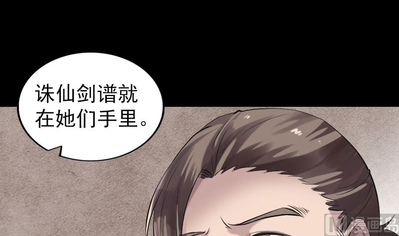 《天降横祸》第196话 过河拆桥 第18页