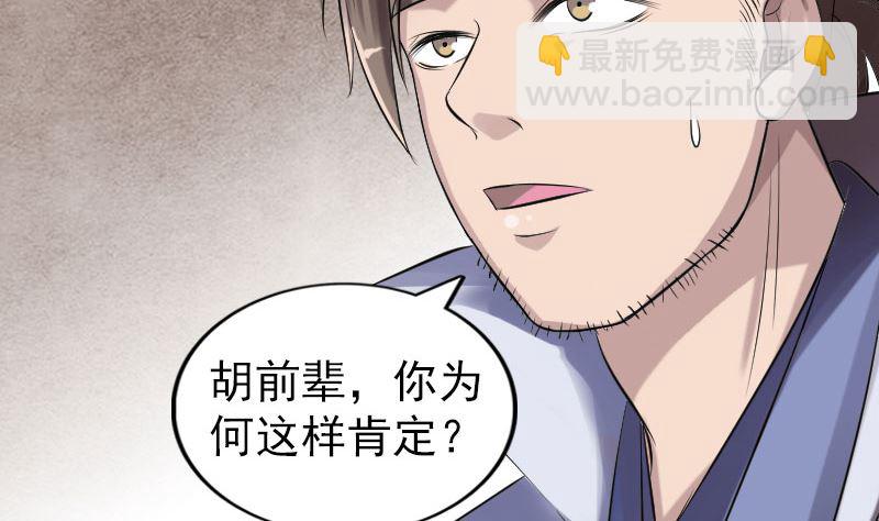 《天降横祸》第196话 过河拆桥 第19页