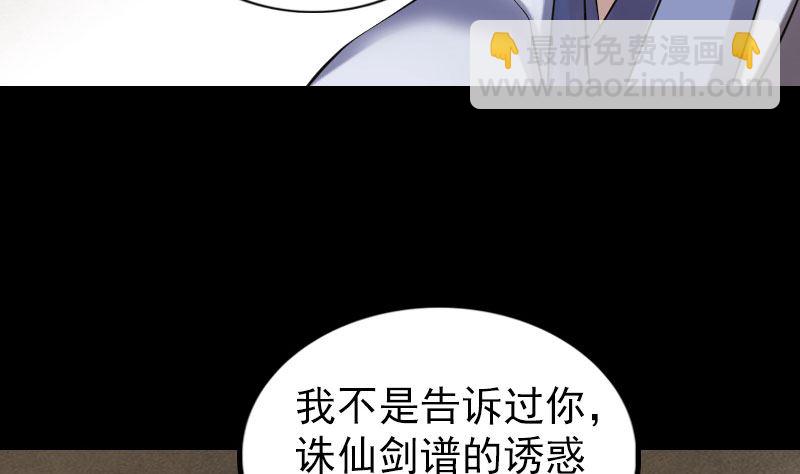 《天降横祸》第196话 过河拆桥 第20页