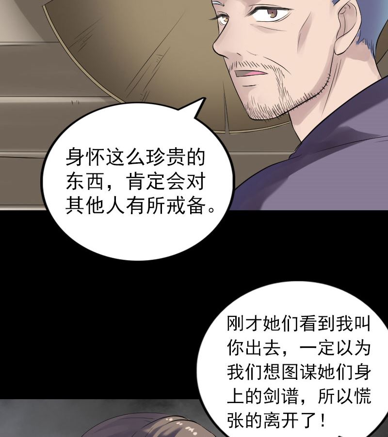 《天降横祸》第196话 过河拆桥 第23页