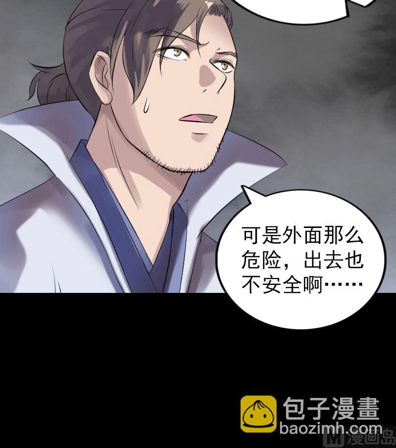 《天降横祸》第196话 过河拆桥 第24页