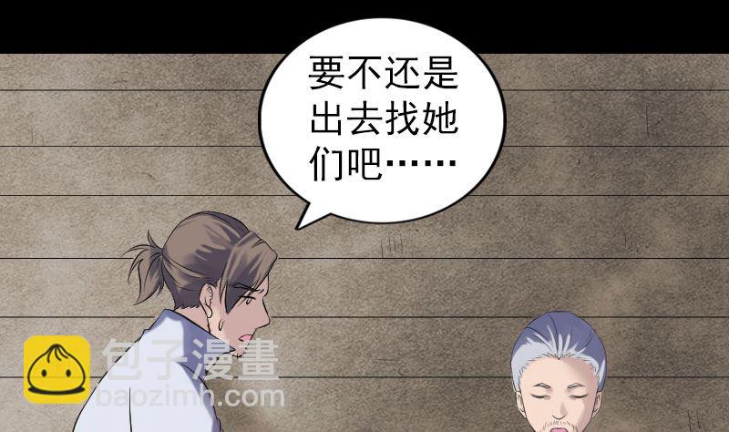 《天降横祸》第196话 过河拆桥 第25页