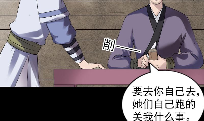 《天降横祸》第196话 过河拆桥 第26页
