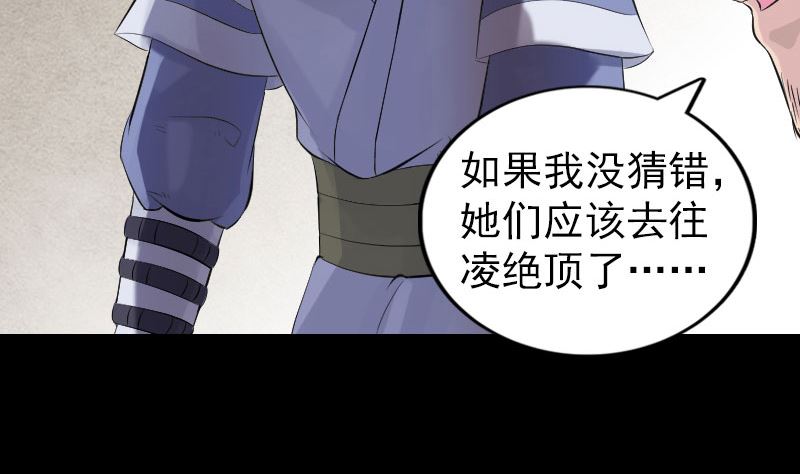 《天降横祸》第196话 过河拆桥 第29页