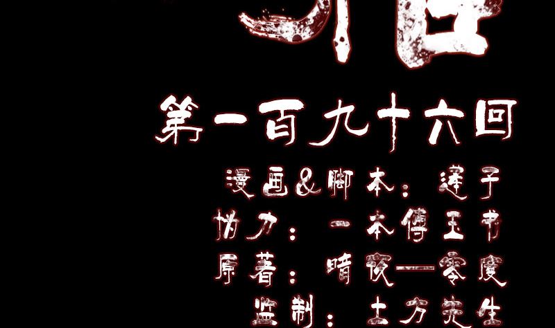 《天降横祸》第196话 过河拆桥 第2页