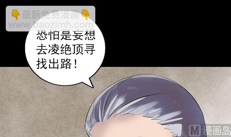 《天降横祸》第196话 过河拆桥 第30页