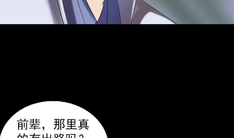 《天降横祸》第196话 过河拆桥 第35页