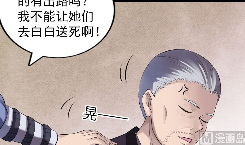 《天降横祸》第196话 过河拆桥 第36页