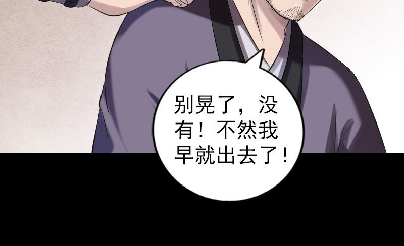 《天降横祸》第196话 过河拆桥 第37页