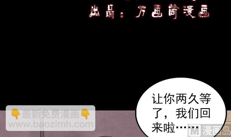 《天降横祸》第196话 过河拆桥 第3页