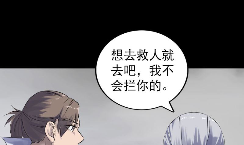 《天降横祸》第196话 过河拆桥 第43页